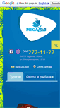 Mobile Screenshot of megatour.org